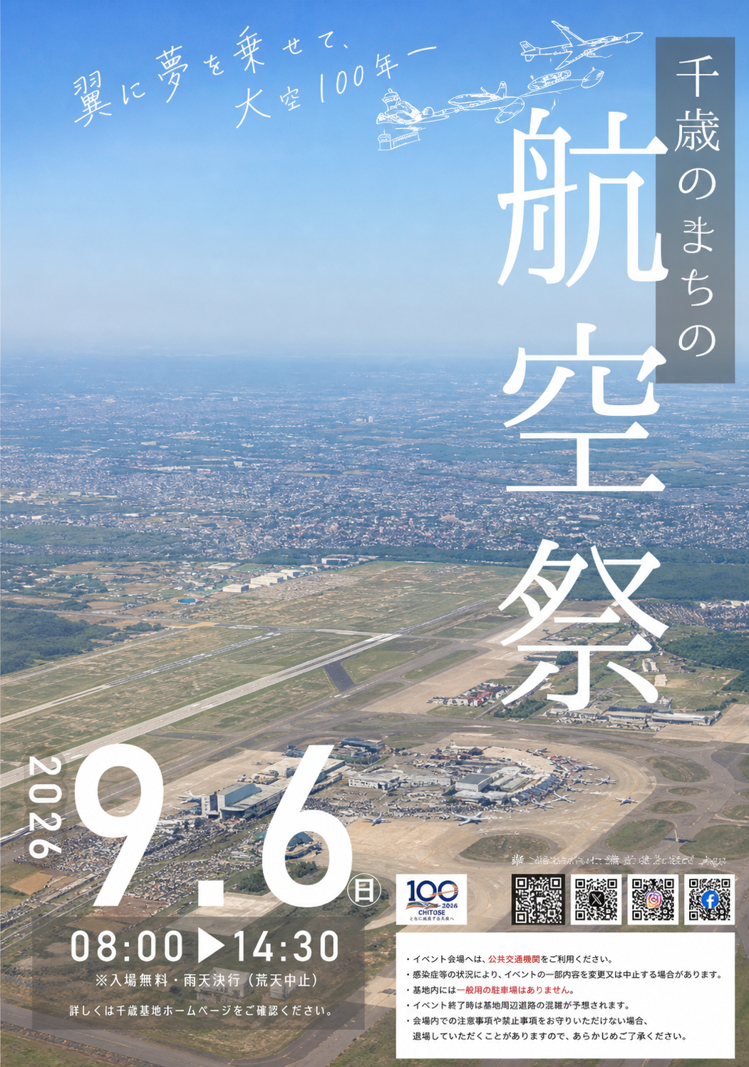令和8年度 千歳のまちの航空祭 2026年9月6日 千歳基地 ポスター