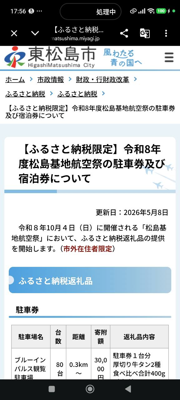 令和8年度 松島基地航空祭 2026年10月4日 公式案内